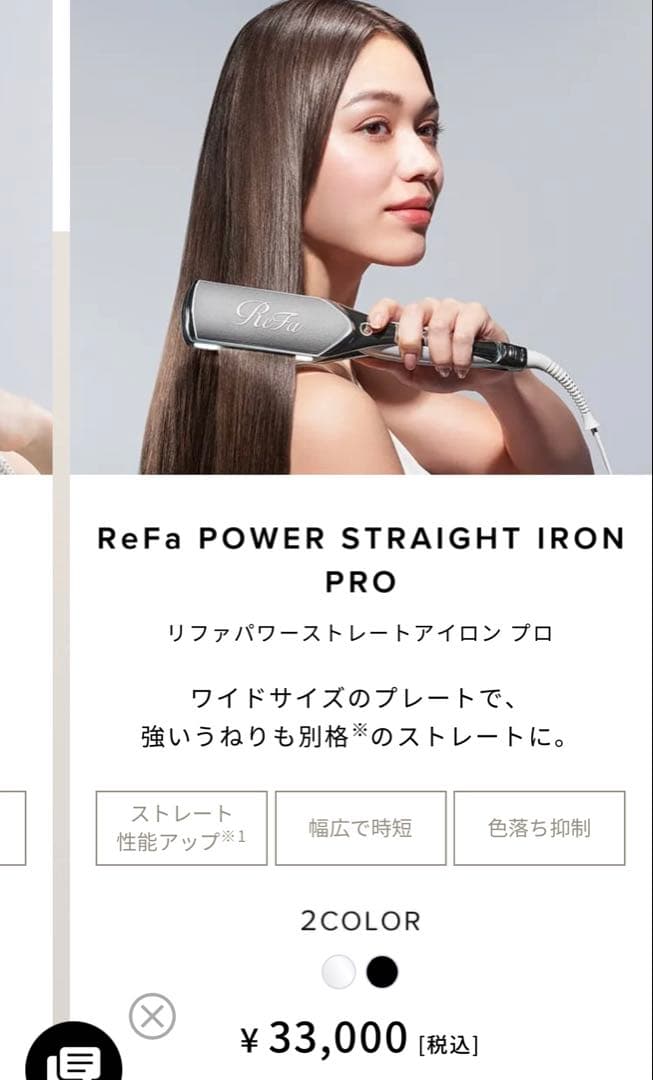 リファパワーストレートアイロン プロ（ホワイト）