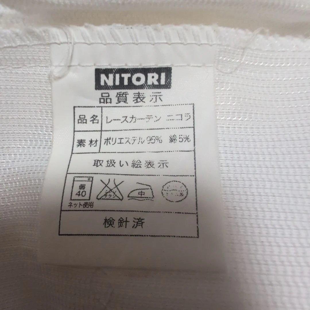 ニトリ 遮光カーテン4枚 100×210 レースカーテン4枚100×205