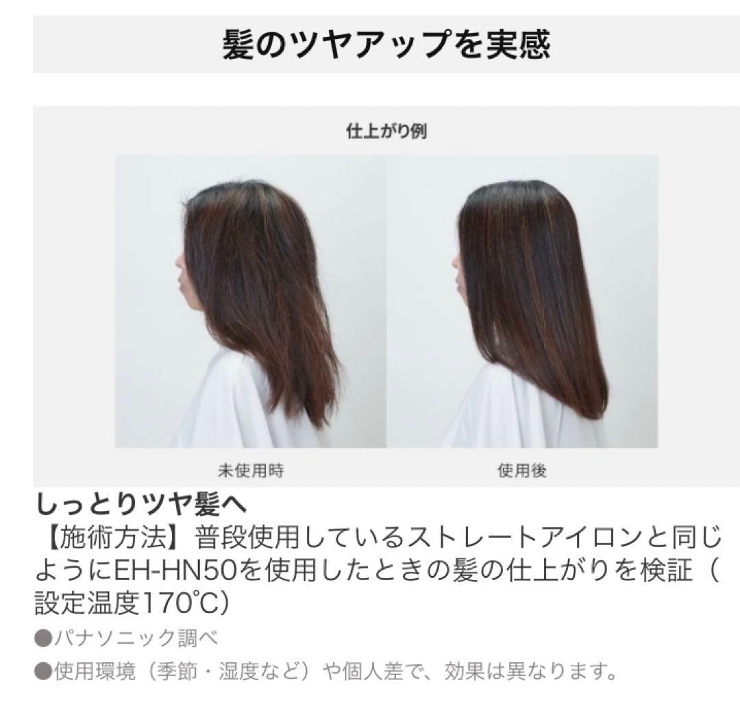パナソニック ストレートアイロン ナノケア