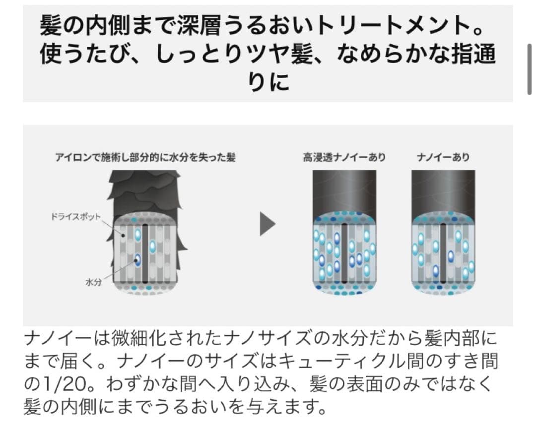 パナソニック ストレートアイロン ナノケア