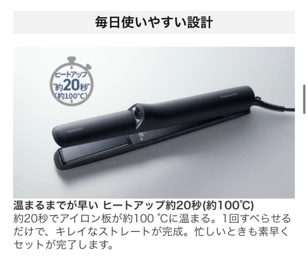 パナソニック ストレートアイロン ナノケア