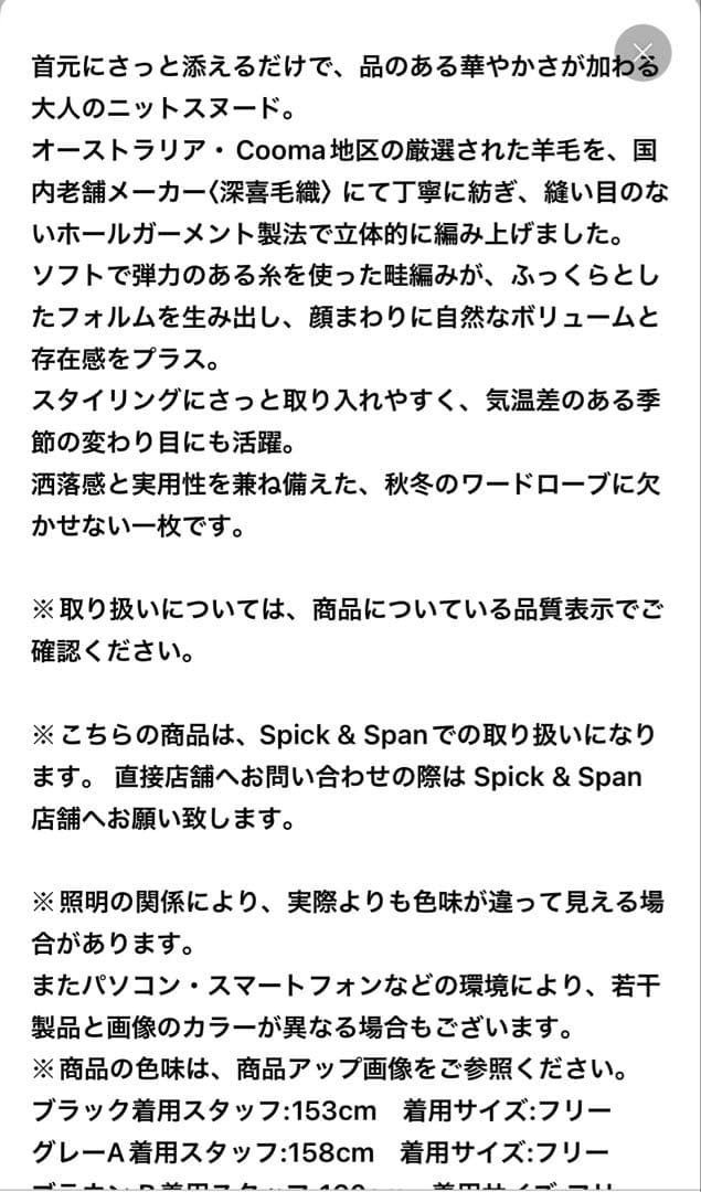 Spick and span ニットスヌード