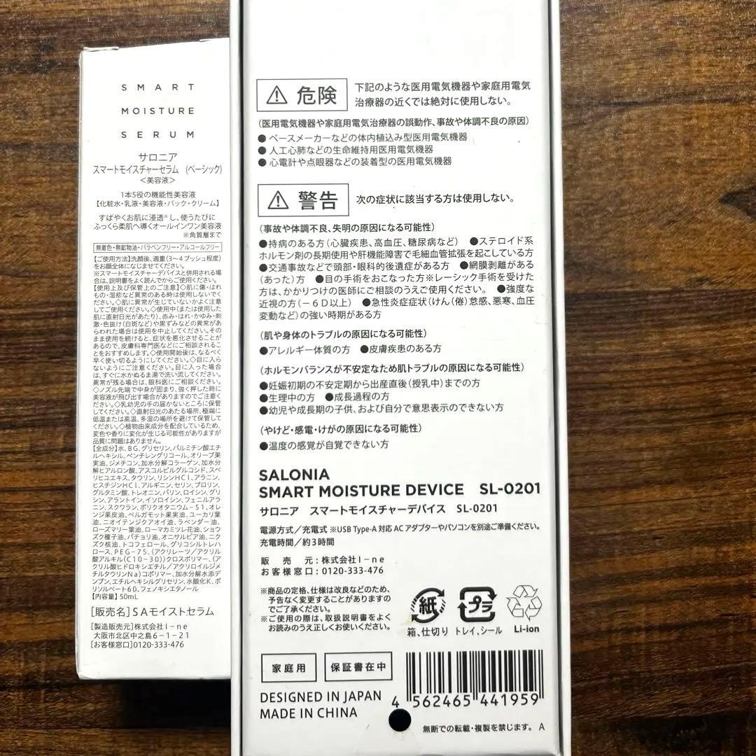 【新品】SALONIA サロニア スマートモイスチャーデバイス 美顔器
