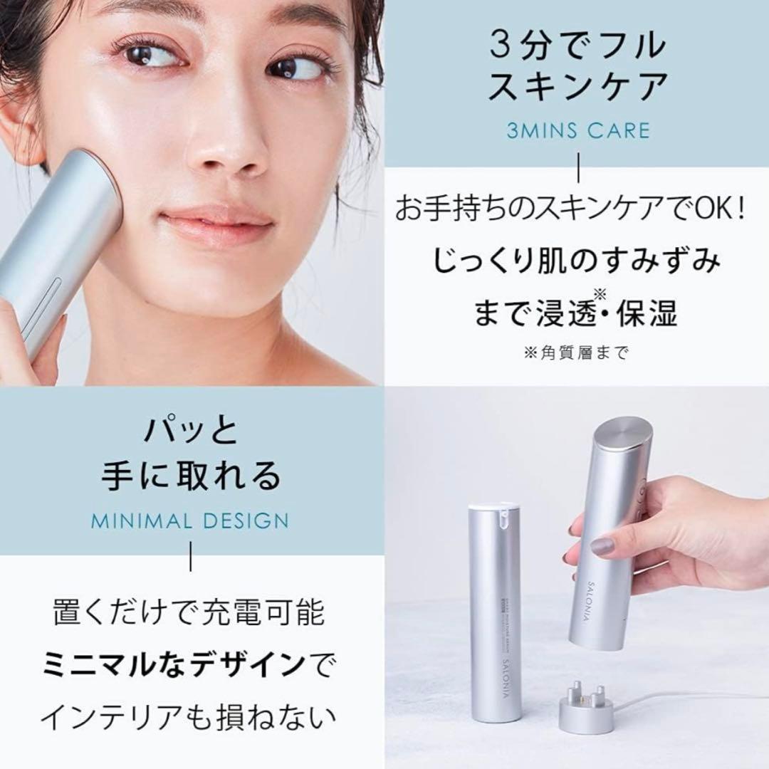 【新品】SALONIA サロニア スマートモイスチャーデバイス 美顔器