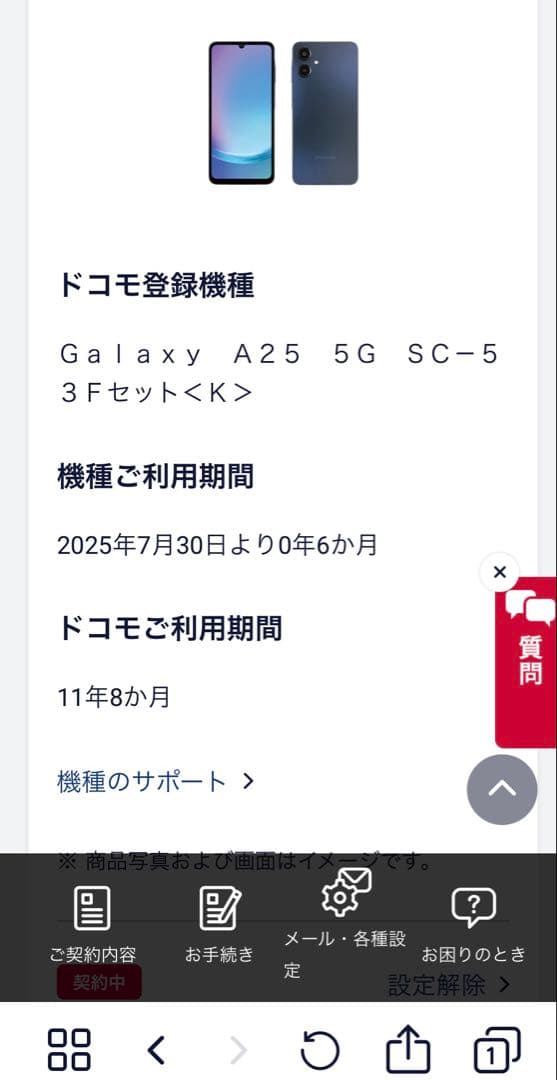 ドコモGalaxyA25