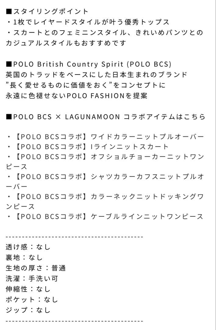 LAGUNAMOON × POLO BCS コラボ　トップス