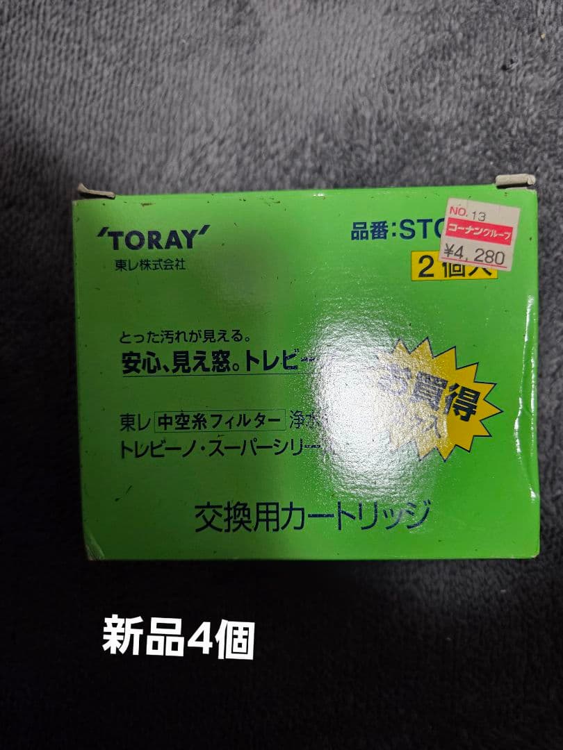 TORAY スーパータッチ 蛇口用浄水器