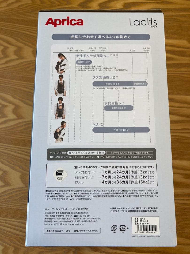 Aprica ラクリス 抱っこ紐　ネイビー