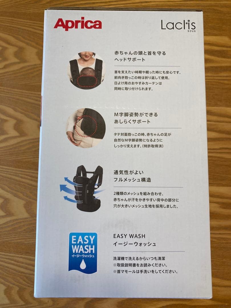 Aprica ラクリス 抱っこ紐　ネイビー