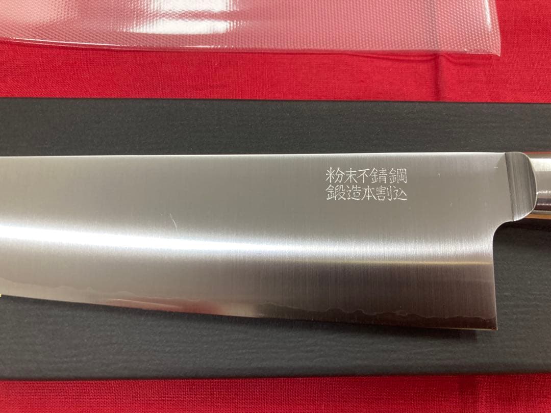 高村刃物 高村作 牛刀 210㎜ 粉末ハイス鋼 未使用品