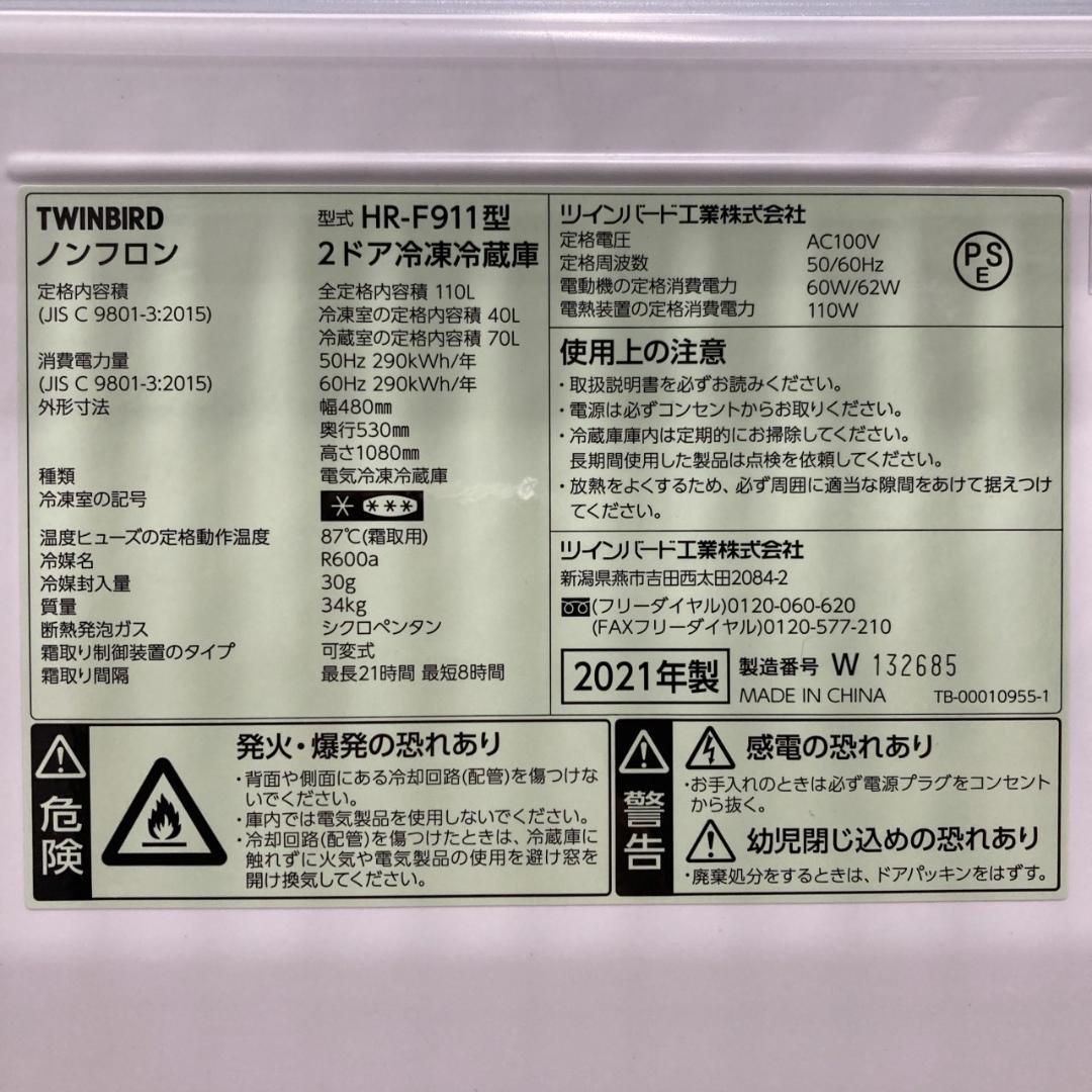 OE110715 ツインバード 110L 冷蔵庫 一人暮らし 小型