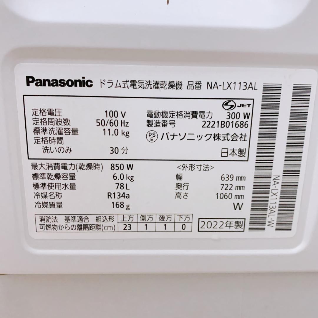 B122512 パナソニック 11.0kg ドラム式洗濯機 大型 一人暮らし