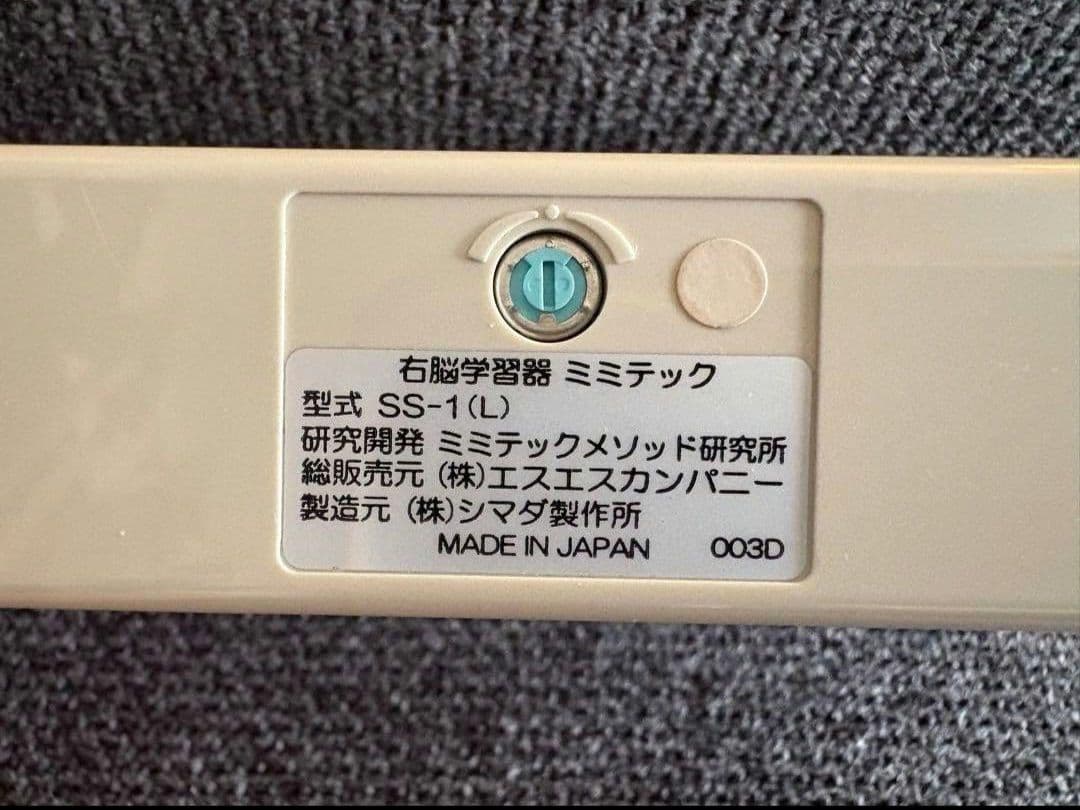 右脳記憶 音読記憶学習 ミミテックI SS1 学習能力向上 記憶力向上 語学力