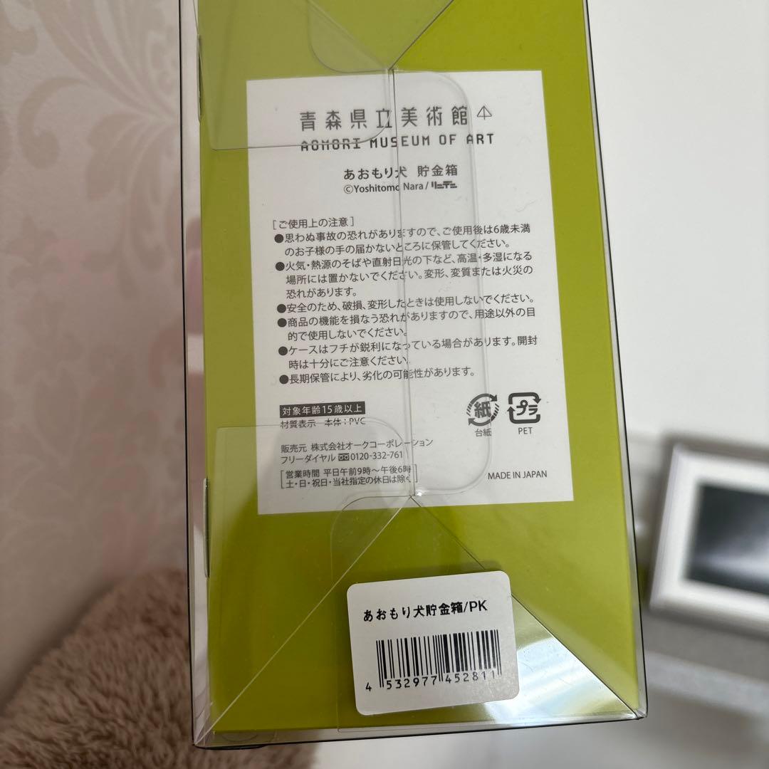 奈良美智　貯金箱　青森県立美術館限定　あおもり犬　新品