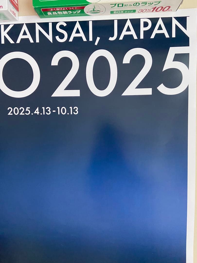 Y*i様 大阪・関西万博 EXPO2025 大屋根リング夜景ポスター B1特大サ
