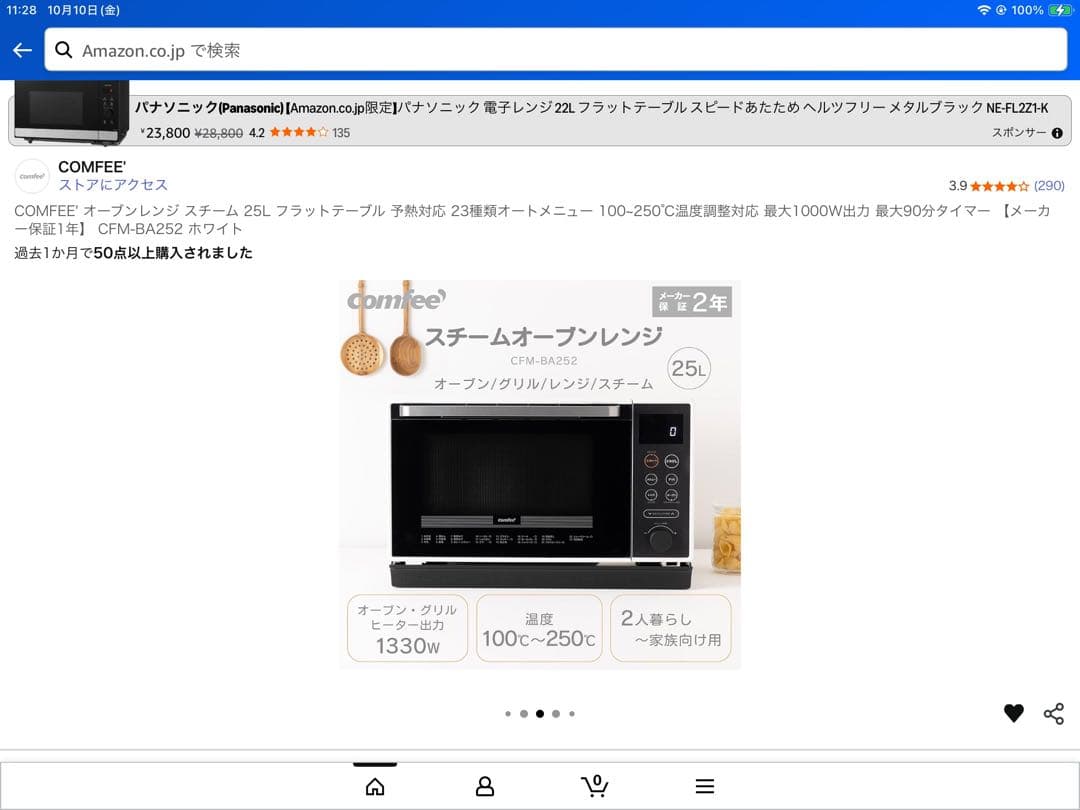 Comfee 25L オーブンレンジ 1000W スチーム機能付き