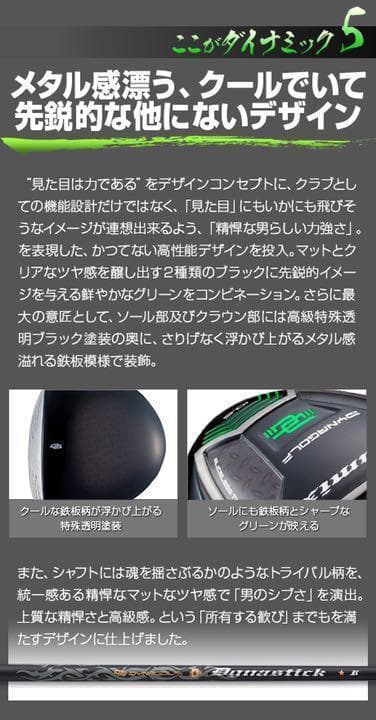 【新品】ほぼ高反発!★最強反発力の飛び! ダイナミクス USTマミヤ仕様 1W