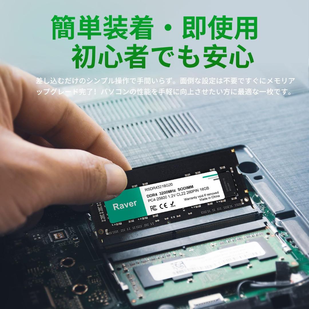 ノートPC用メモリ 16GB PC4-25600(DDR4-3200)