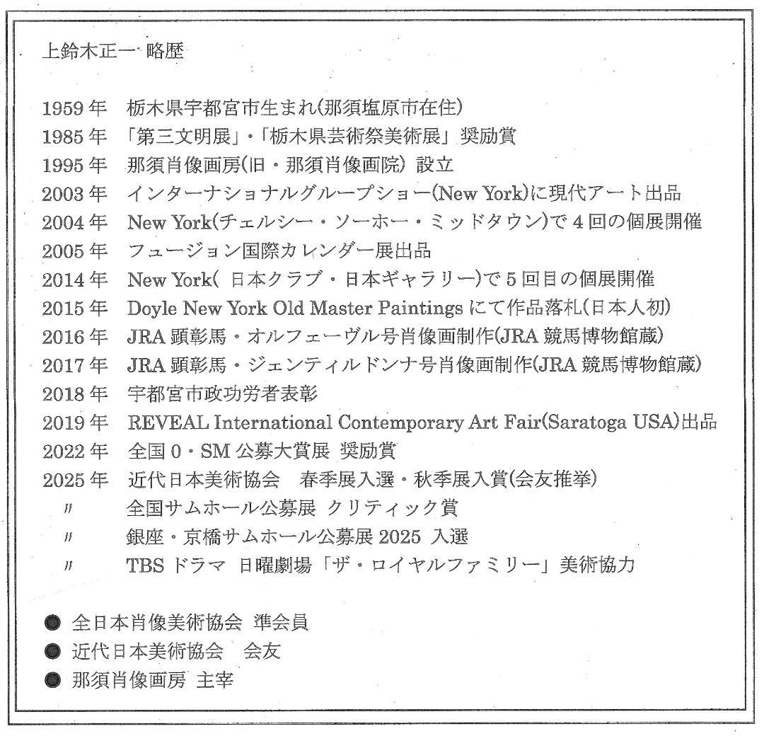 上鈴木正一 油彩画 F6号『オルフェーヴル号立ち姿』ケント様のオーダー作品です。