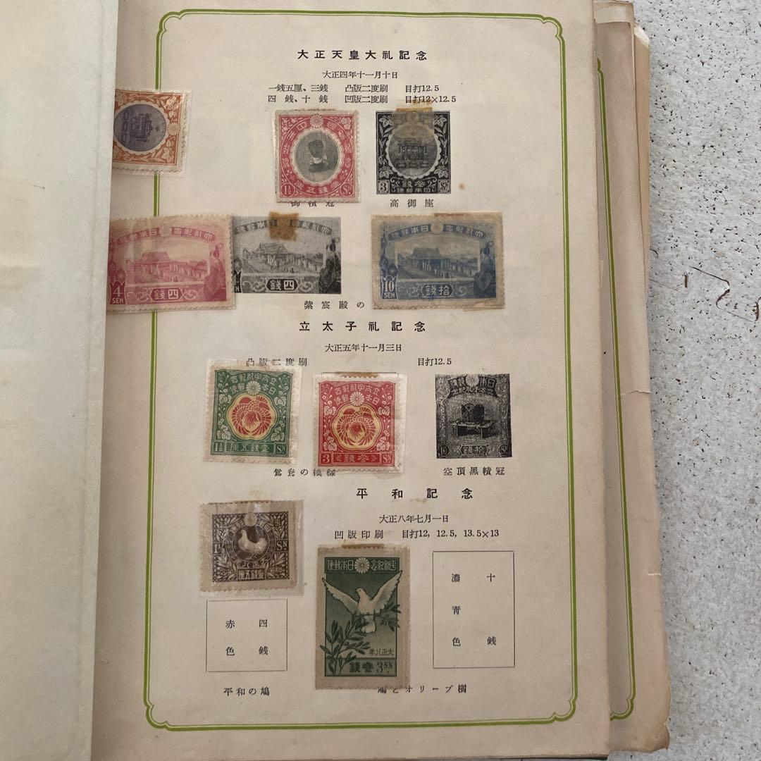 戦前の切手セット