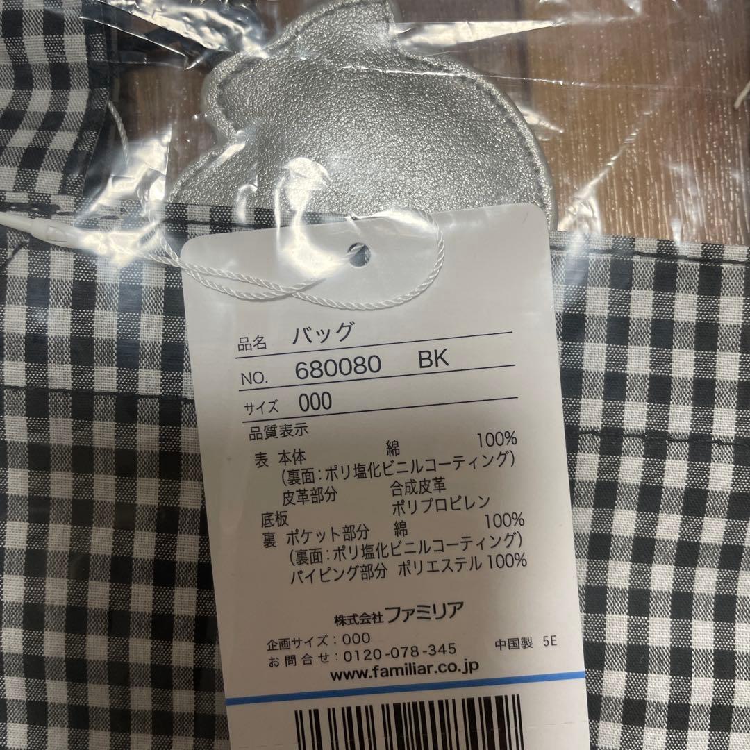 ファミリアトートバッグ