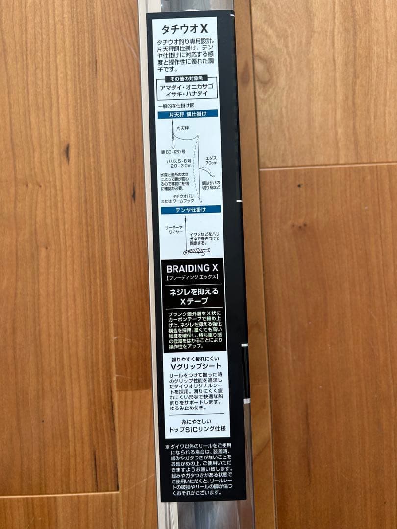 Daiwa TACHIUO X 180cm 船竿