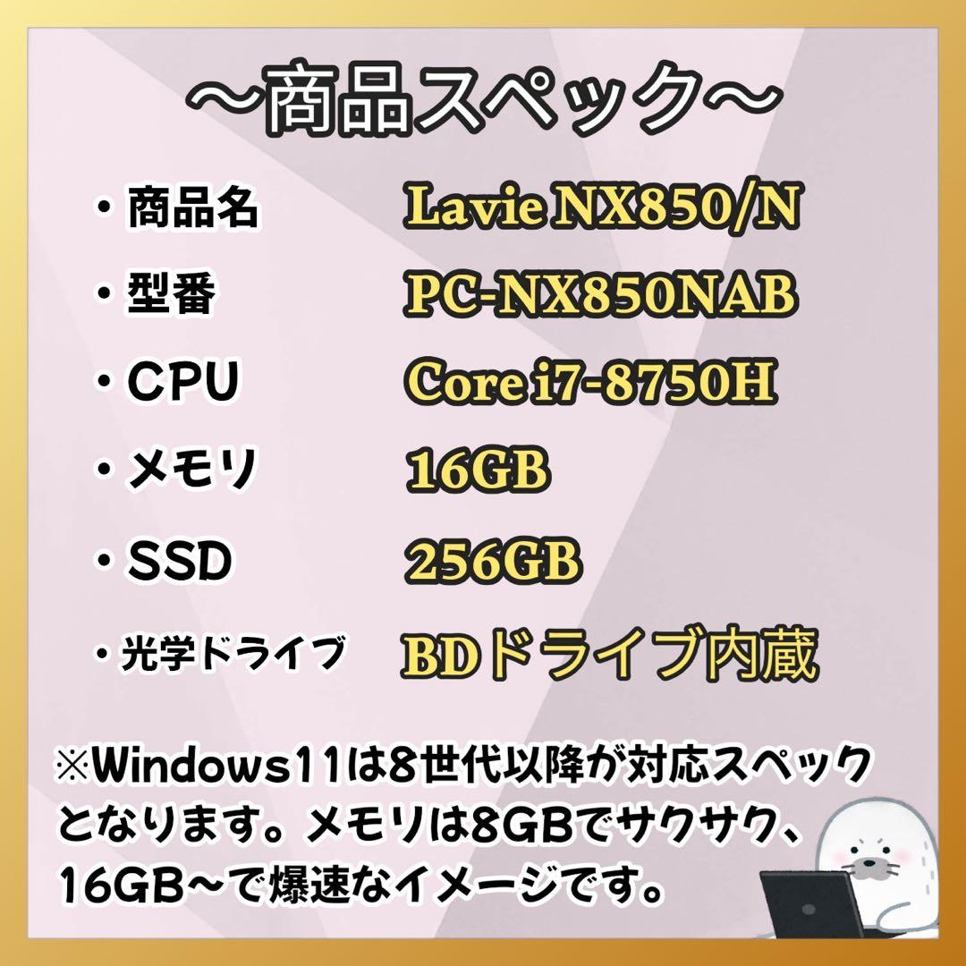 NEC Lavie 15.6型ノートPC 第8世代i7 16GB