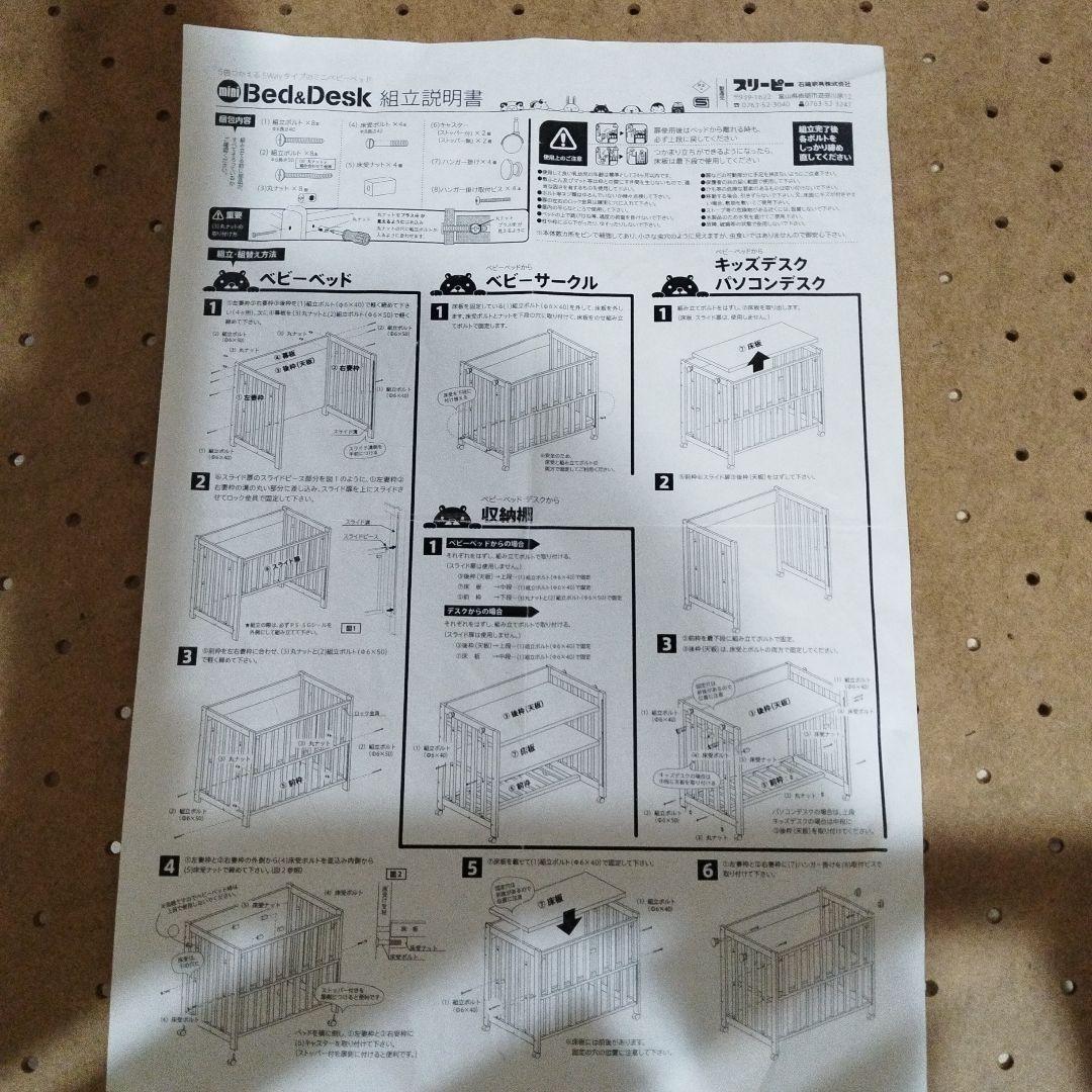 5Wayタイプのミニベビーベッド　スリーピー 石崎家具