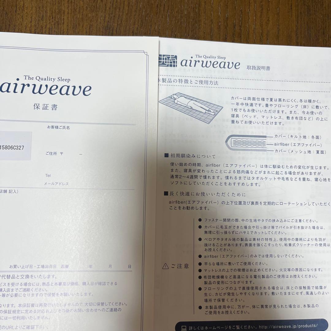 [mizu]airweave 敷布団