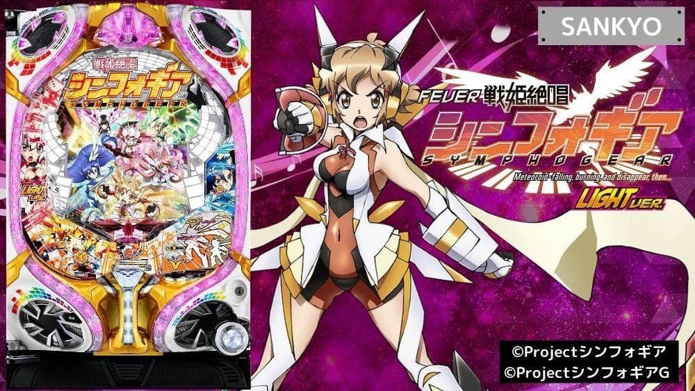 ☆送料込☆Pフィーバー戦姫絶唱シンフォギアYR　（オート）レバブルスイッチ付