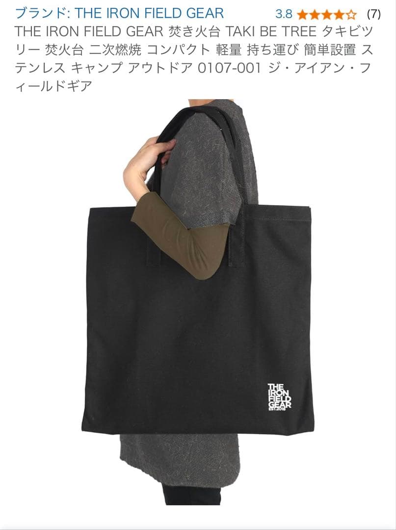 THE IRON FIELD GEAR タキビツリー 焚き火台中古１回使用品
