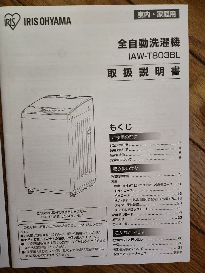 アイリスオーヤマ縦型洗濯機 本体 ブラック
