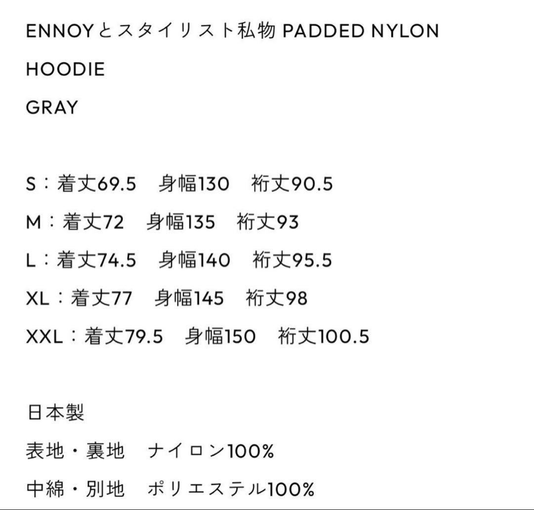 【XL】ENNOYとスタイリスト私物 PADDED NYLON HOODIE