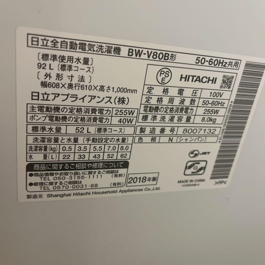 HITACHI ビートウォッシュ 縦型洗濯機 8kg BW-V80B