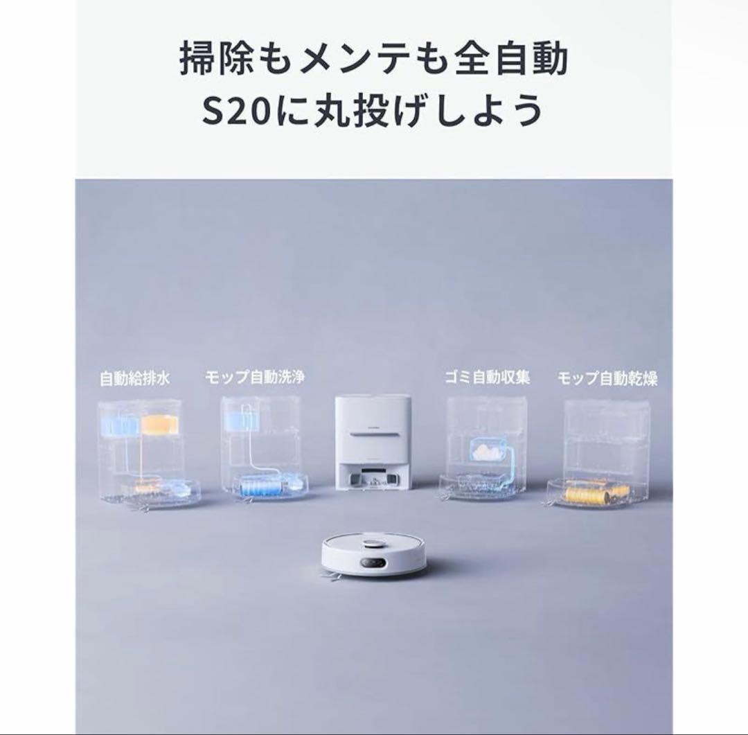 SwitchBot ロボット掃除機S20モップ洗浄[新品未開封]