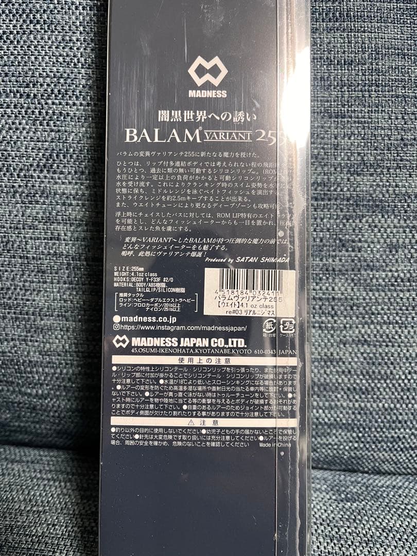 BALAM VARIANT 255 バラム　ヴァリアンテ　リアルニジマス