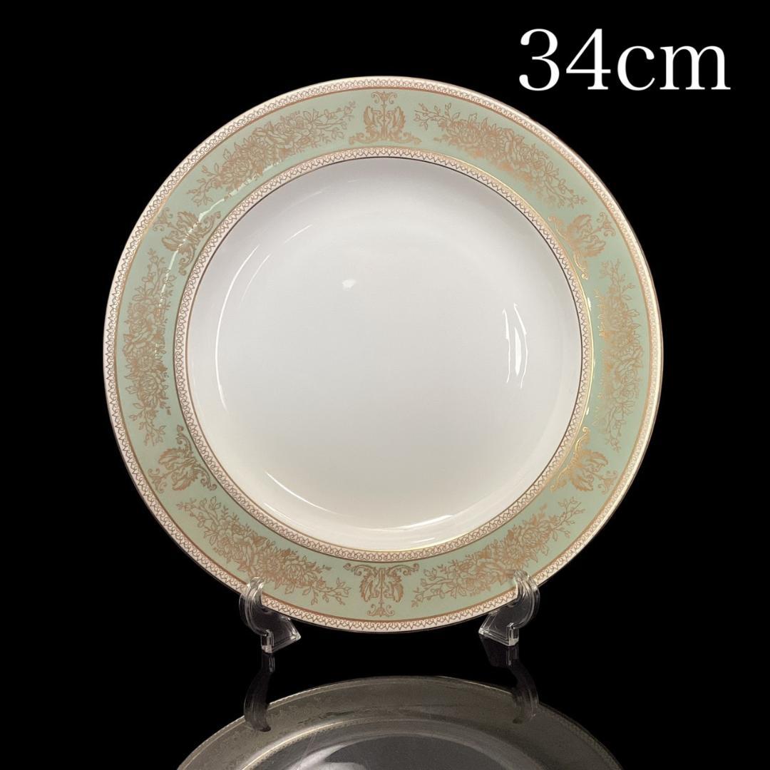 【希少】ウェッジウッド コロンビアセージグリーン 34cm 大皿 プレート