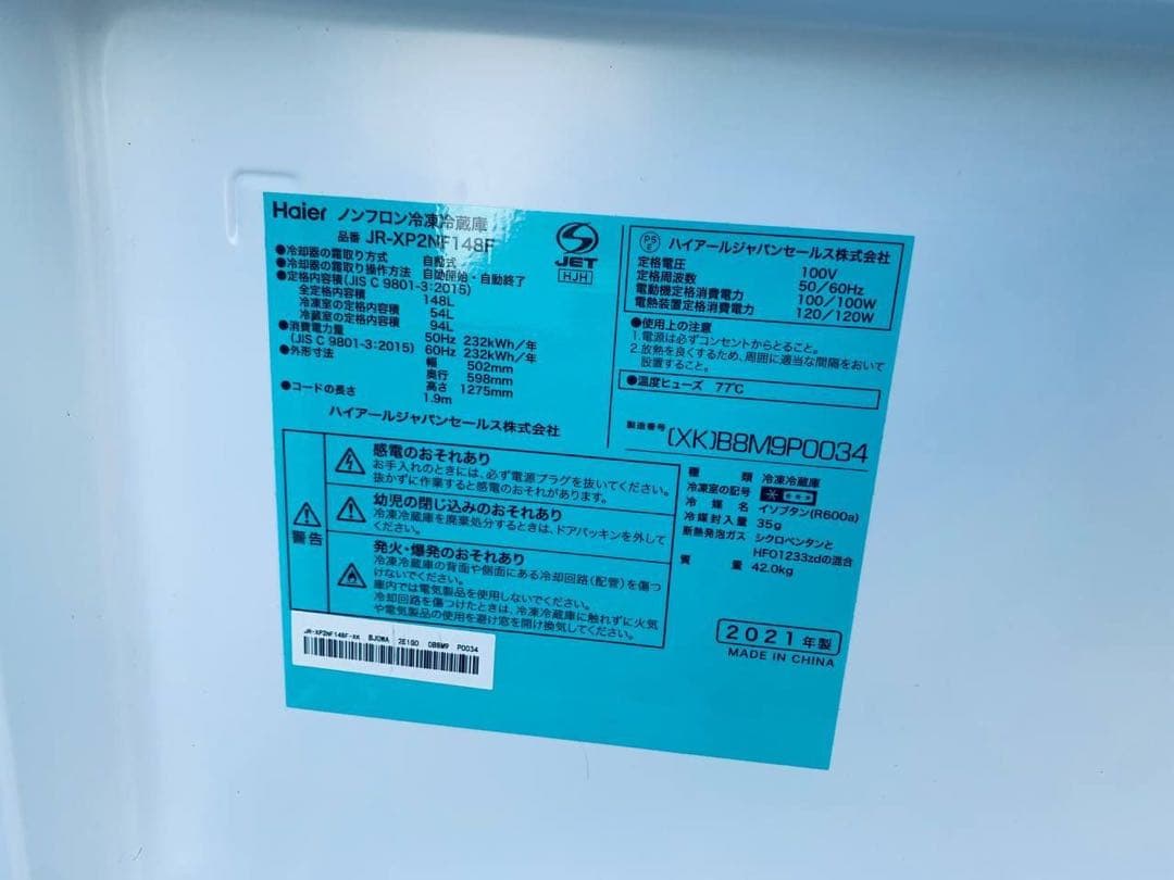♦Haier 冷凍冷蔵庫【2021年製】JR-XP2NF148F