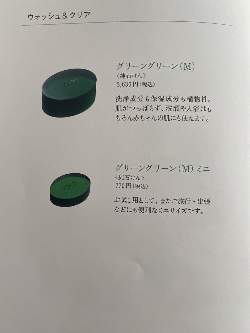 moguteen　アザレ化粧品　洗顔石鹸2個など