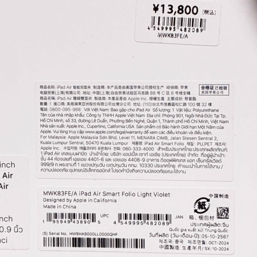 【未開封】iPad Air用Smart Folio ライトバイオレット