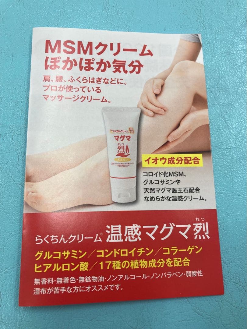 週末のご購入がお得！MSMクリーム 温感マグマ 烈 10本 筋トレ マラソン