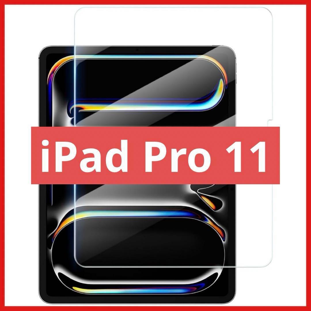 匿名配送⭐️iPad Pro 11インチ 画面保護 フィルム タブレット 強化