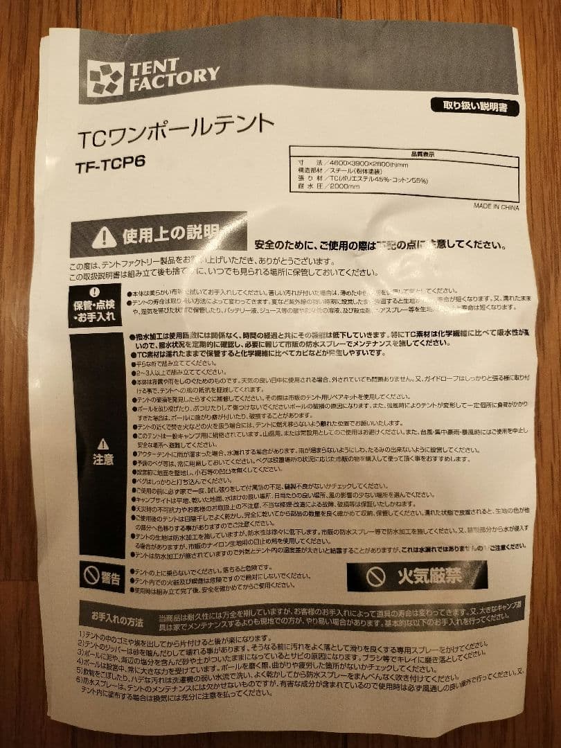 TENT FACTORY TCワンポールテント TF-TCP6