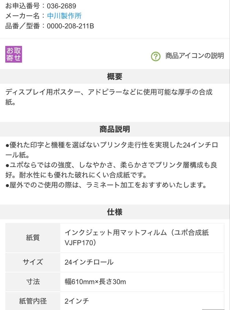 ユポ合成紙　大判　ロール紙 610mm×30m