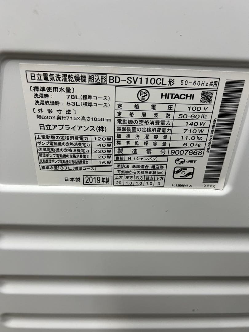 【分解洗浄】日立 BD-SV110CL 洗濯11kg 乾燥6kg 2019年製
