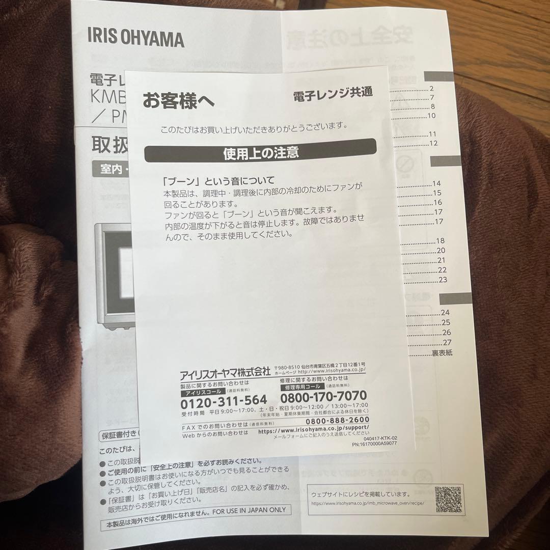 電子レンジ