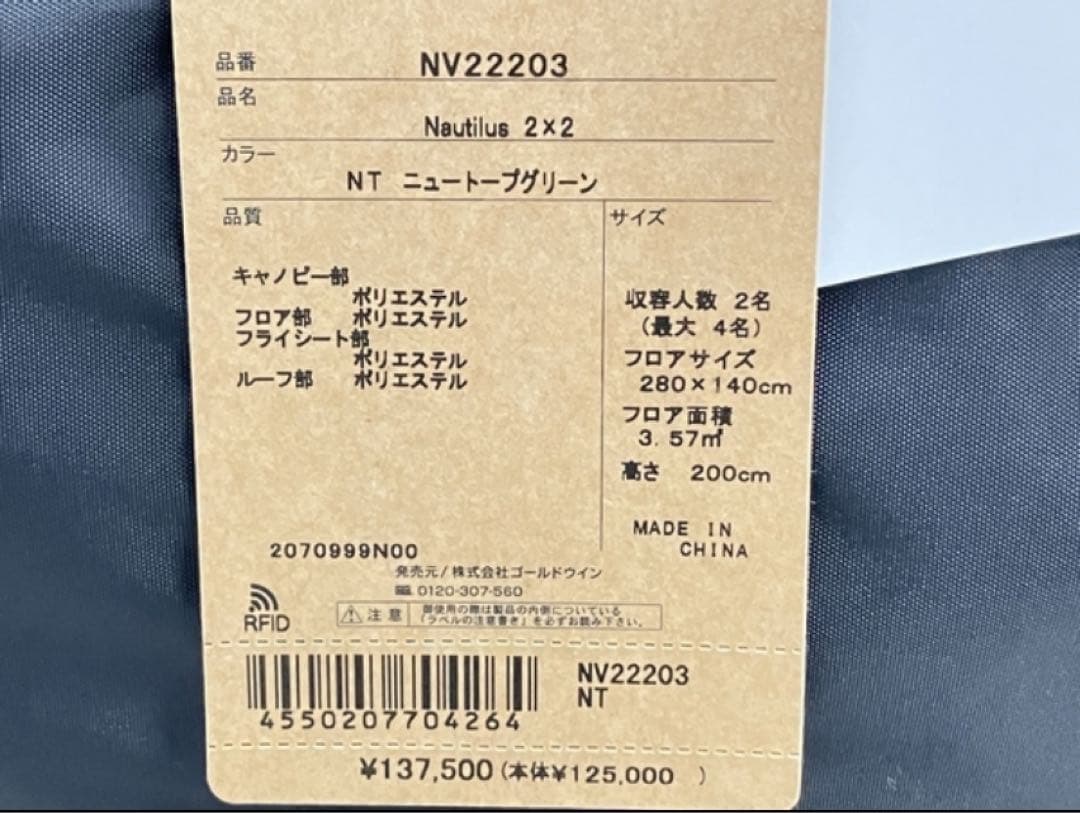 ノースフェイス　ノーチラス2×2 テント　THE NORTH FACE