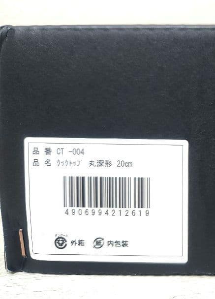 【未使用】OIGEN 及源 鋳鉄製 両手鍋 20cm