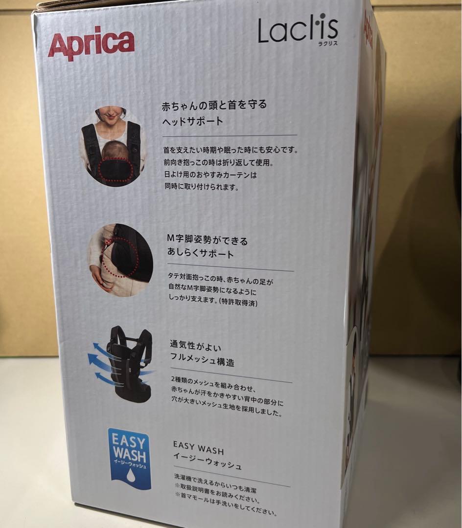 G295 新品未使用 Aprica Laclis アップリカ ラクリス 抱っこ紐