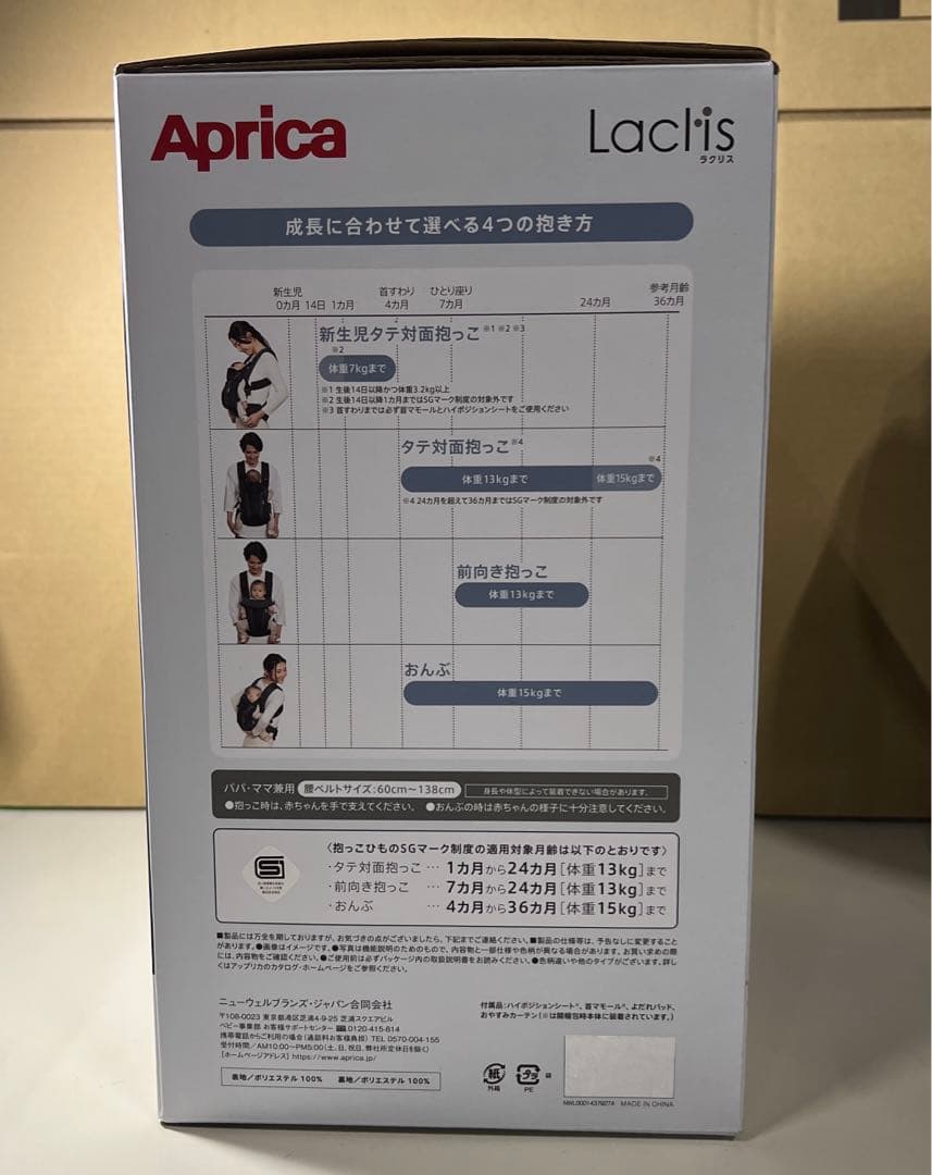 G295 新品未使用 Aprica Laclis アップリカ ラクリス 抱っこ紐